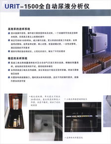 優(yōu)利特URIT-1500全自動(dòng)尿沉渣分析儀營銷策劃方案